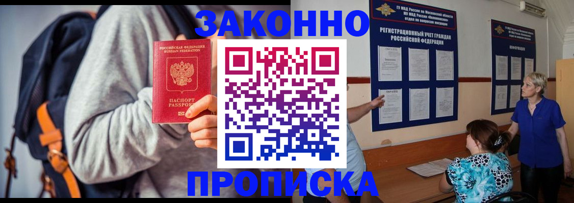 временная регистрация в Буйе